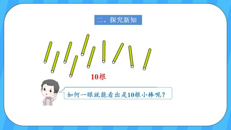 人教版数学一年级上册 6.1《11-20各数的认识》课件+教案03