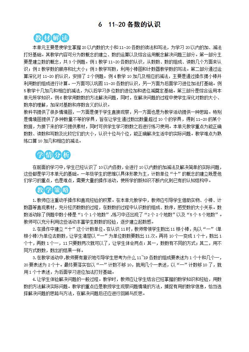 人教版数学一年级上册 6.1《11-20各数的认识》课件+教案01