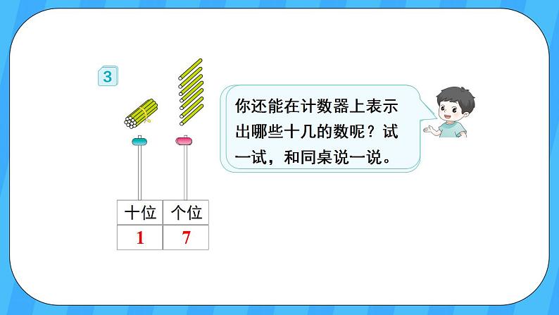 人教版数学一年级上册 6.2《11-20各数的认识》课件+教案06