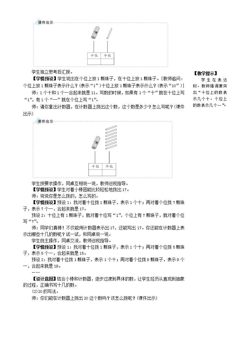 人教版数学一年级上册 6.2《11-20各数的认识》课件+教案02