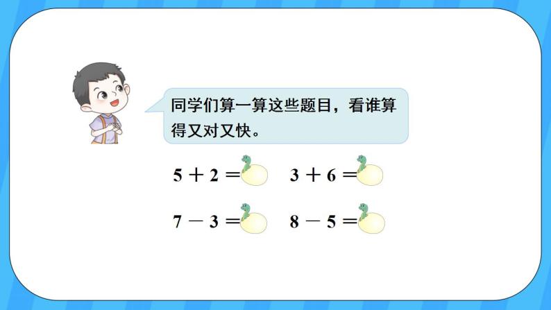 人教版数学一年级上册 6.3《十加几、十几加几和相应的减法》课件+教案03