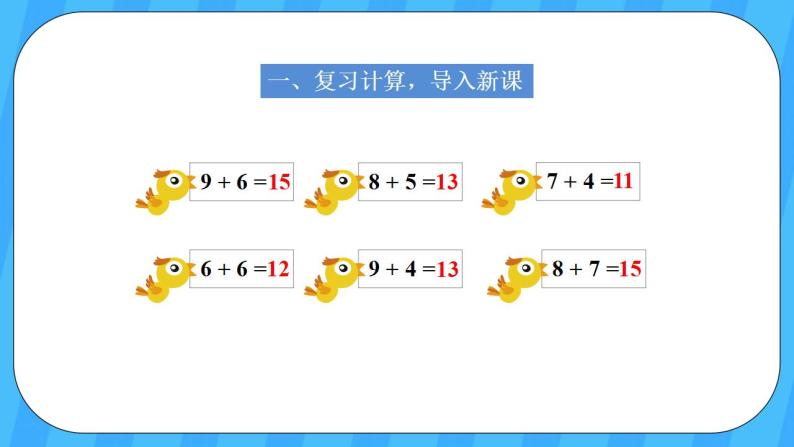 人教版数学一年级上册 8.4《5、4、3、2加几》课件+教案02