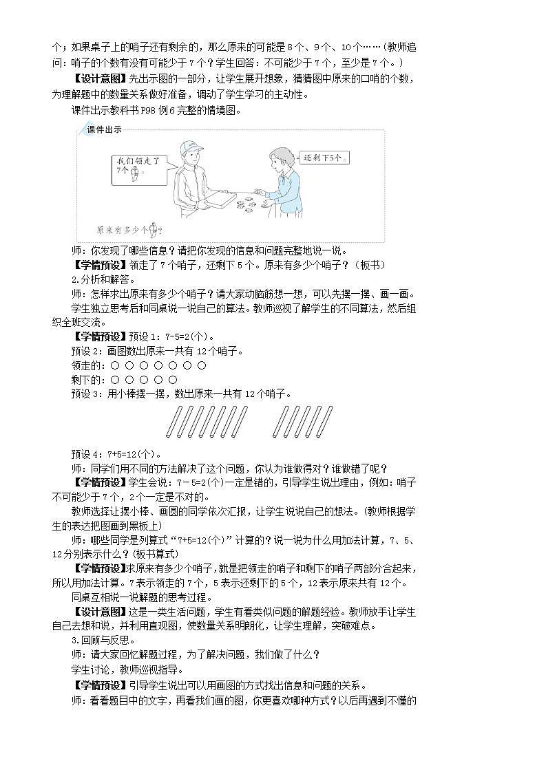 人教版数学一年级上册 8.6《解决问题》课件+教案02
