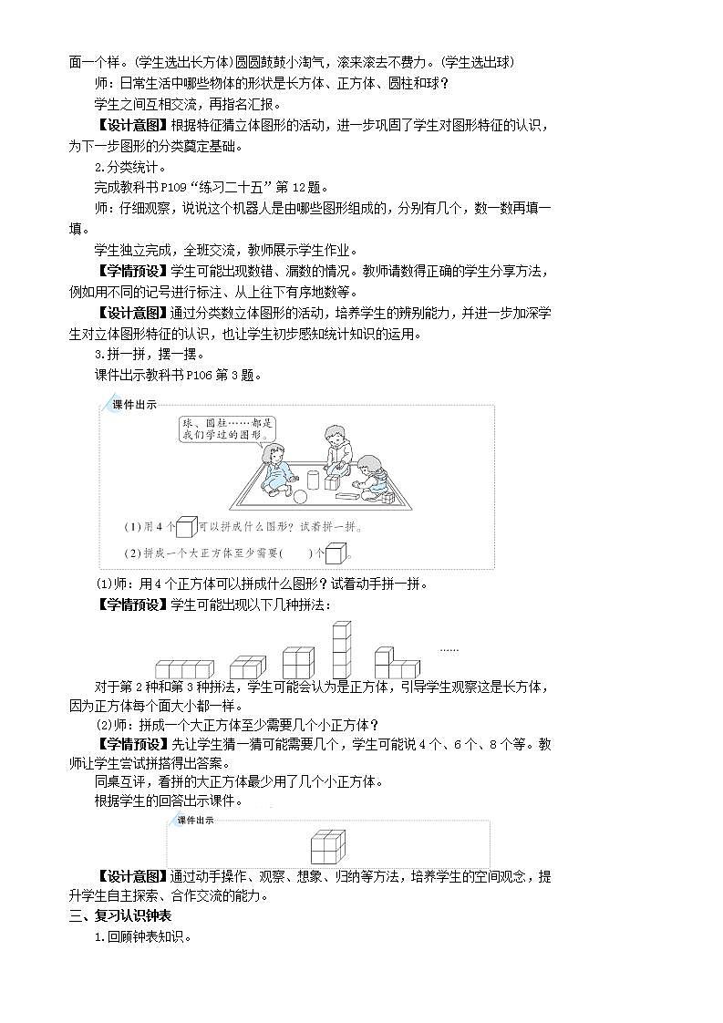 人教版数学一年级上册 9.3《认识图形和认识钟表》课件+教案02