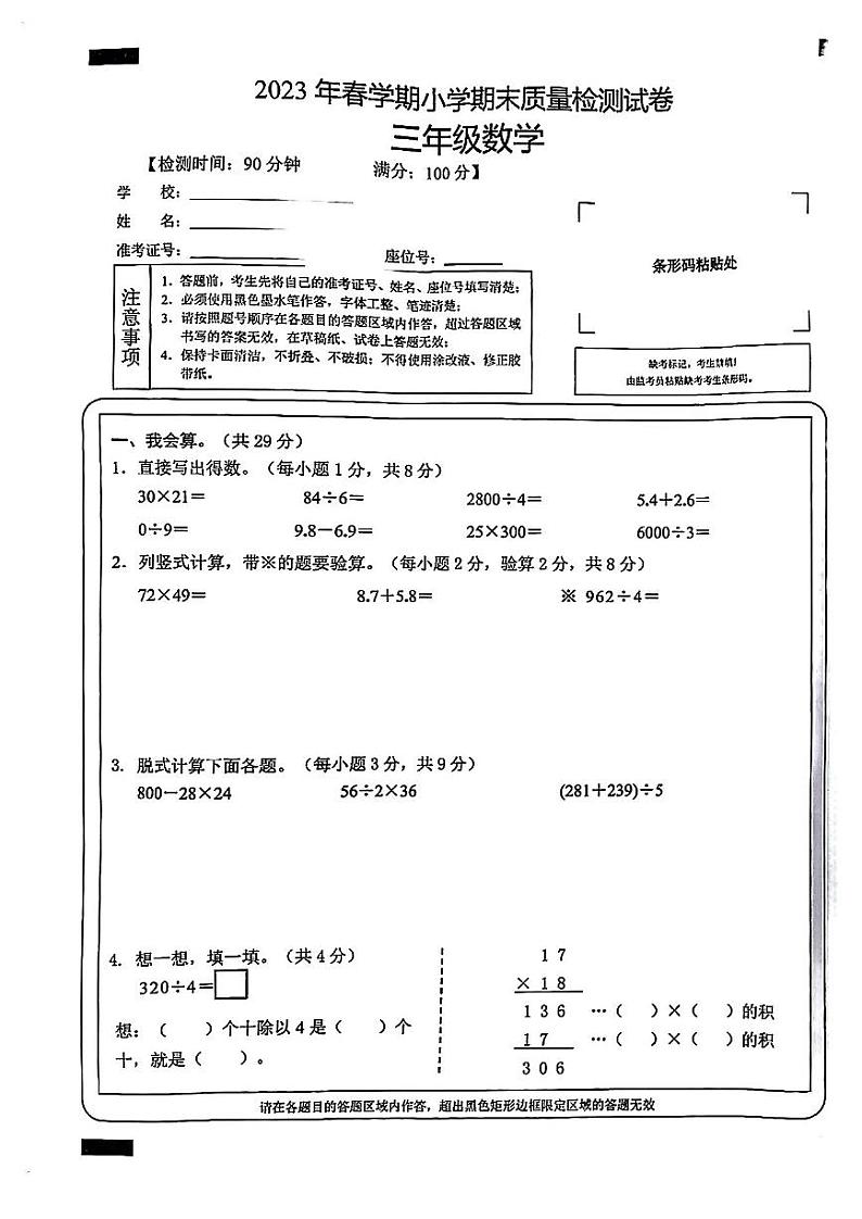 广西壮族自治区柳州市柳城县2022-2023学年三年级下学期数学期末作业练习试卷第1页