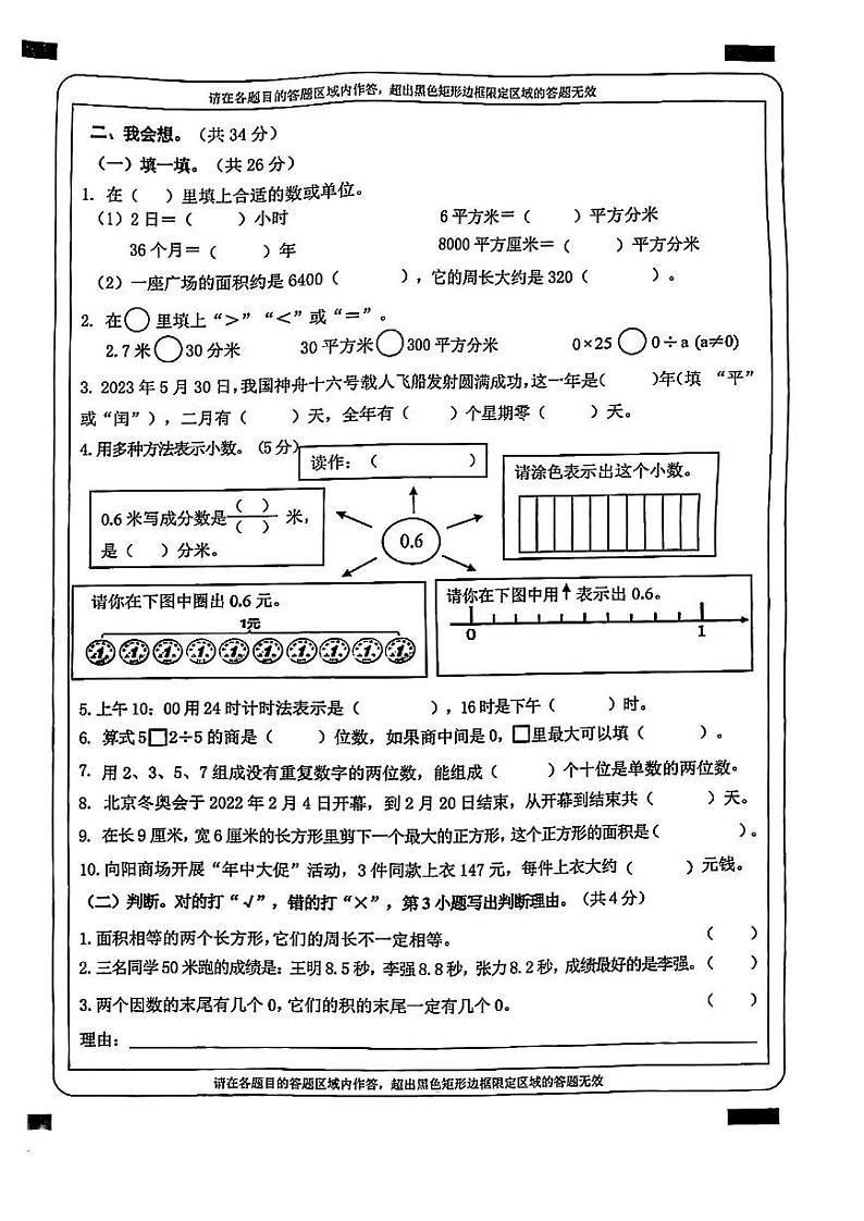 广西壮族自治区柳州市柳城县2022-2023学年三年级下学期数学期末作业练习试卷第2页