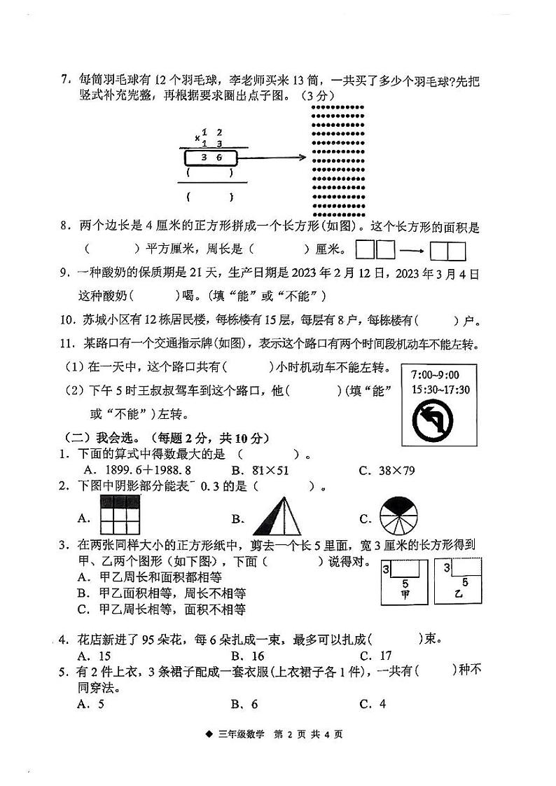 广西壮族自治区柳州市三江县2022-2023学年三年级下学期期末作业练习数学试卷第2页