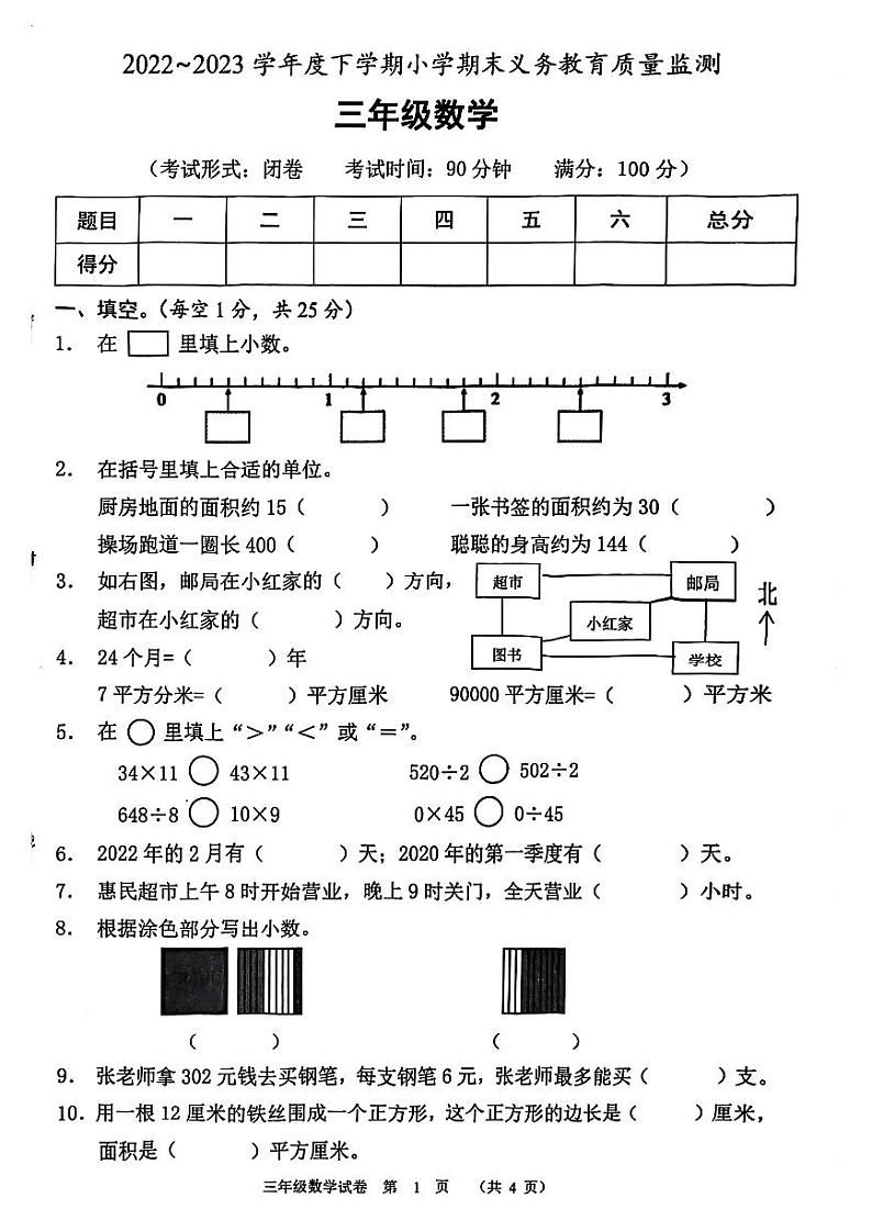 广西壮族自治区南宁市江南区2022-2023学年三年级下学期数学期末试卷第1页