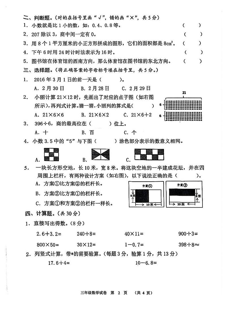 广西壮族自治区南宁市江南区2022-2023学年三年级下学期数学期末试卷第2页