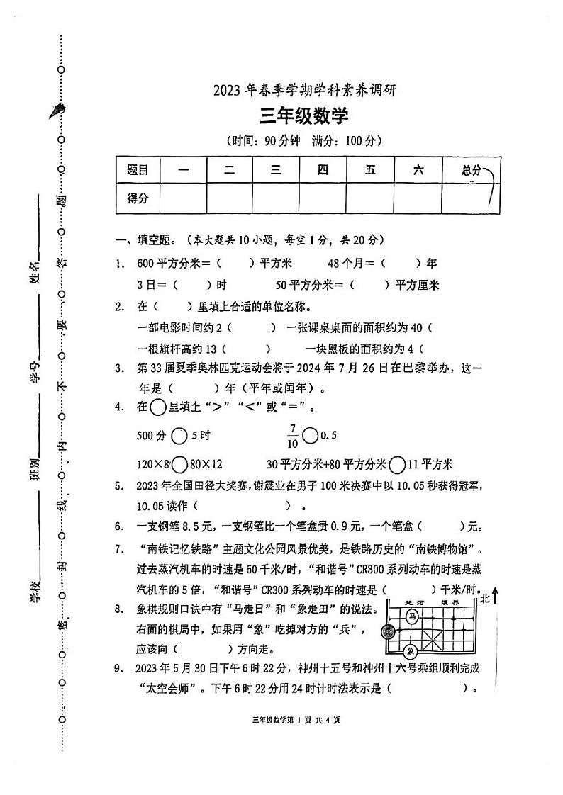 广西壮族自治区南宁市兴宁区2022-2023学年三年级下学期期末数学学科调研试卷第1页