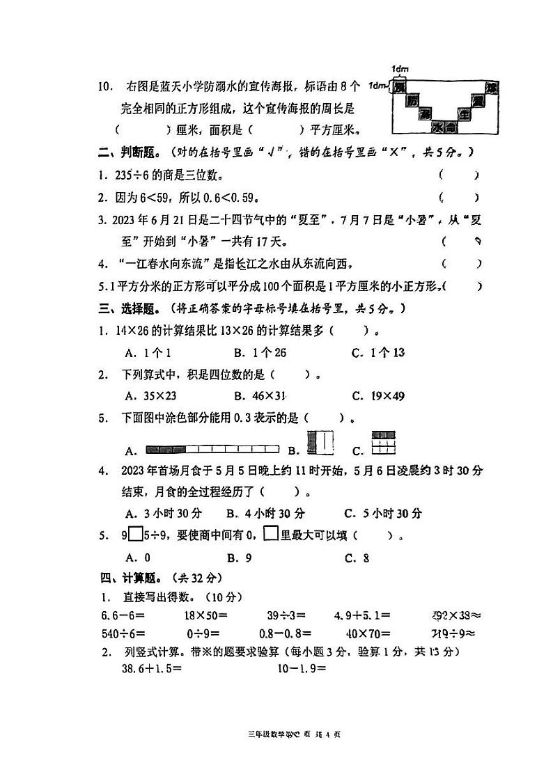 广西壮族自治区南宁市兴宁区2022-2023学年三年级下学期期末数学学科调研试卷第2页
