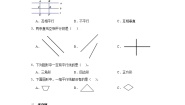 小学数学北师大版四年级上册二 线与角3 平移与平行巩固练习