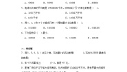 北师大版四年级上册4 国土面积同步练习题
