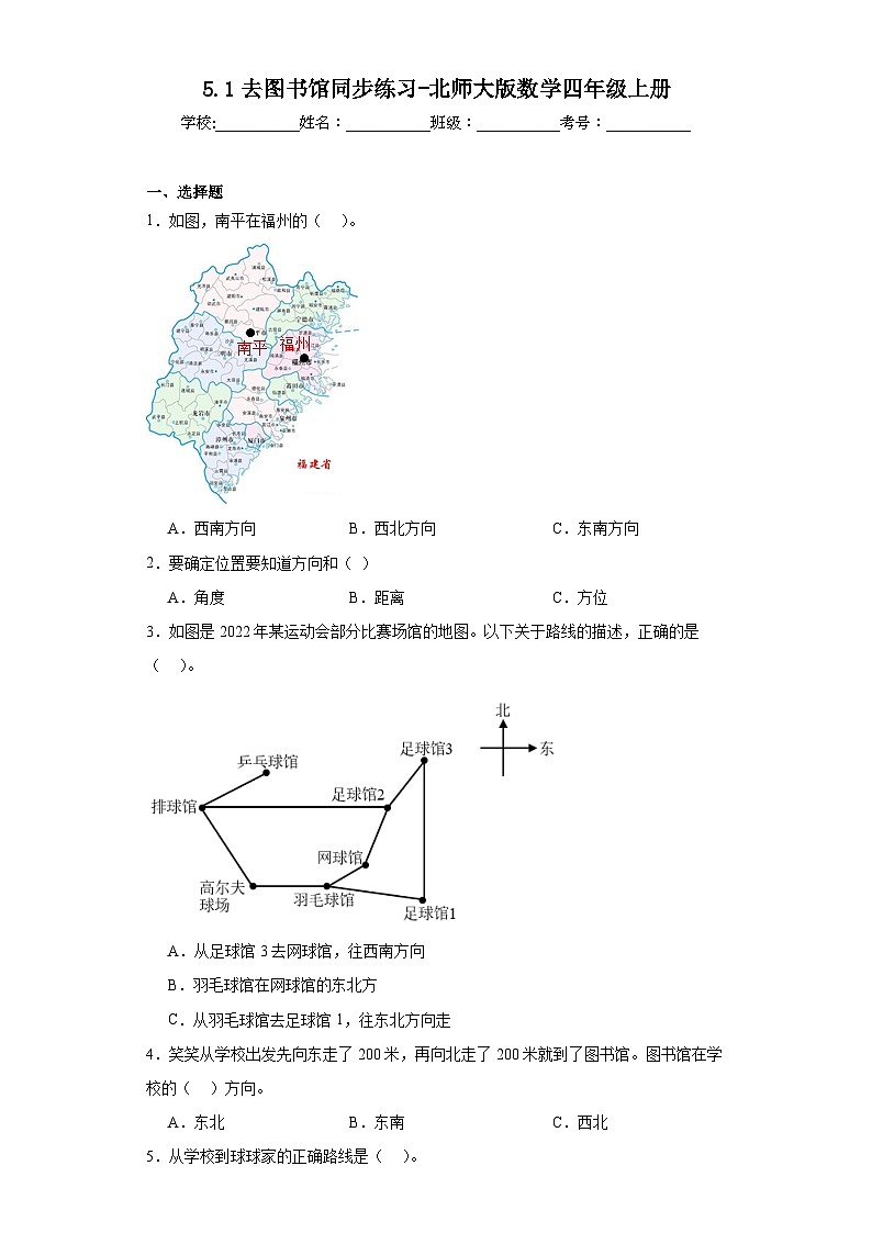 5.1去图书馆同步练习-北师大版数学四年级上册01