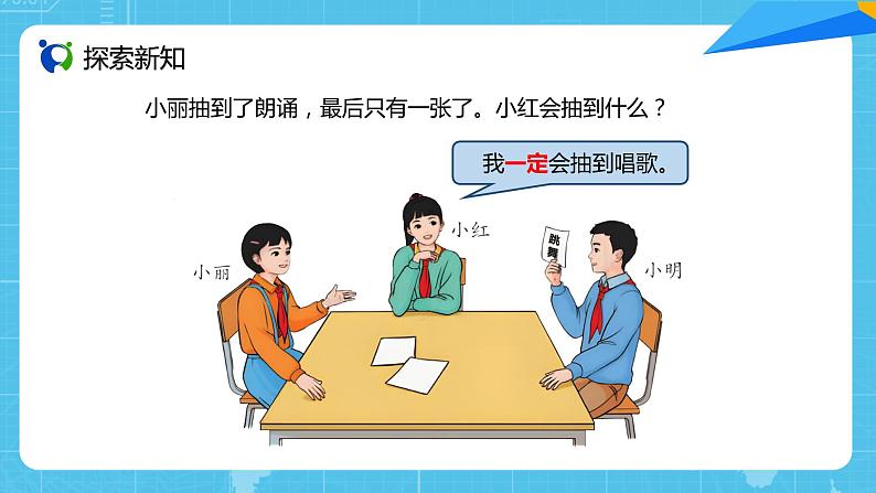 【核心素养目标】人教版小学数学五年级上册 4.1《事件发生的可能性》课件+教案+同步分层作业(含教学反思和答案)07