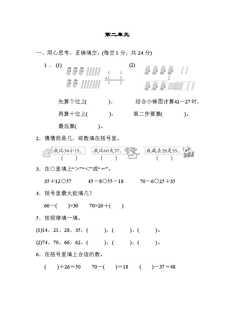 人教版二年级数学上册 单元检测 第二单元第1页