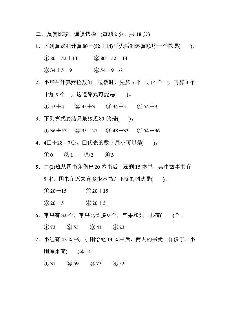 人教版二年级数学上册 单元检测 第二单元第2页