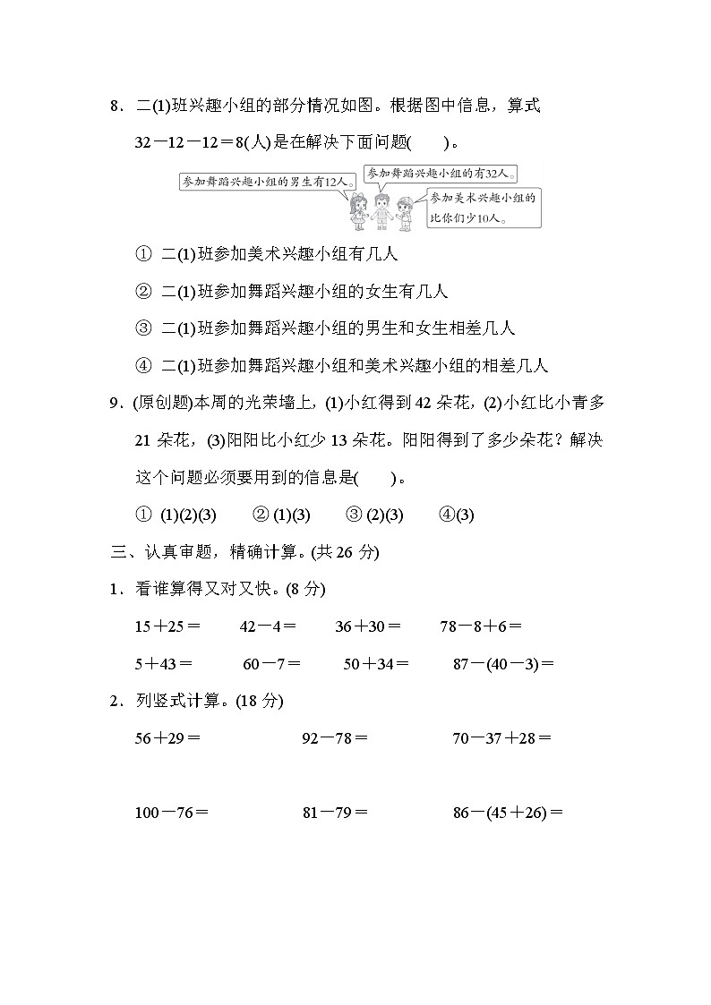 人教版二年级数学上册 单元检测 第二单元第3页