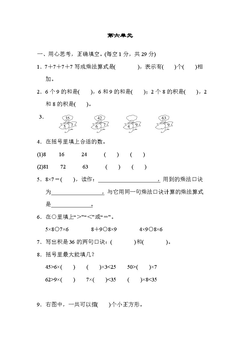 人教版二年级数学上册 单元检测 第六单元01