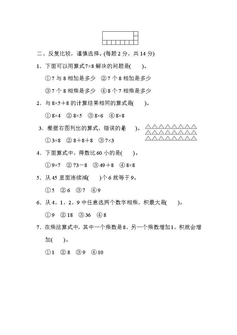 人教版二年级数学上册 单元检测 第六单元02