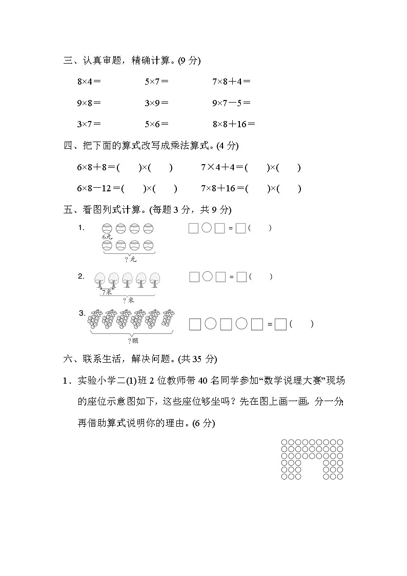 人教版二年级数学上册 单元检测 第六单元03