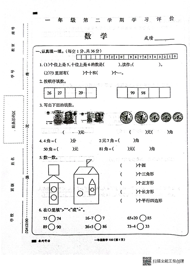 河南省南阳市唐河县2022-2023学年一年级下学期期末数学试题01