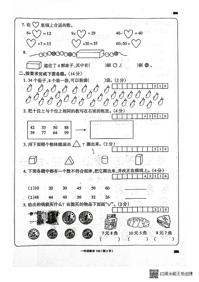 河南省南阳市唐河县2022-2023学年一年级下学期期末数学试题02