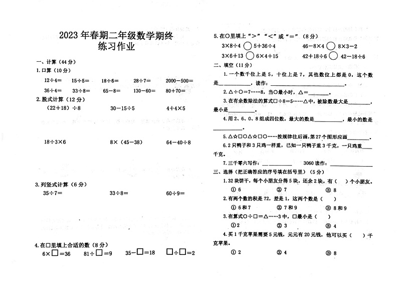 河南省南阳市西峡县2022-2023学年二年级下学期6月期末数学试题第1页