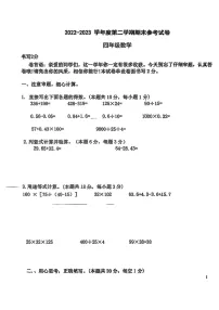 湖北省武汉市硚口区2022-2023学年四年级下学期数学期末试卷