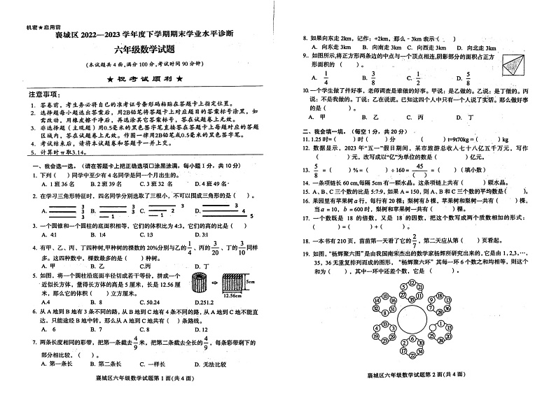 湖北省襄阳市襄城区2022-2023学年六年级下学期数学期末测试第1页
