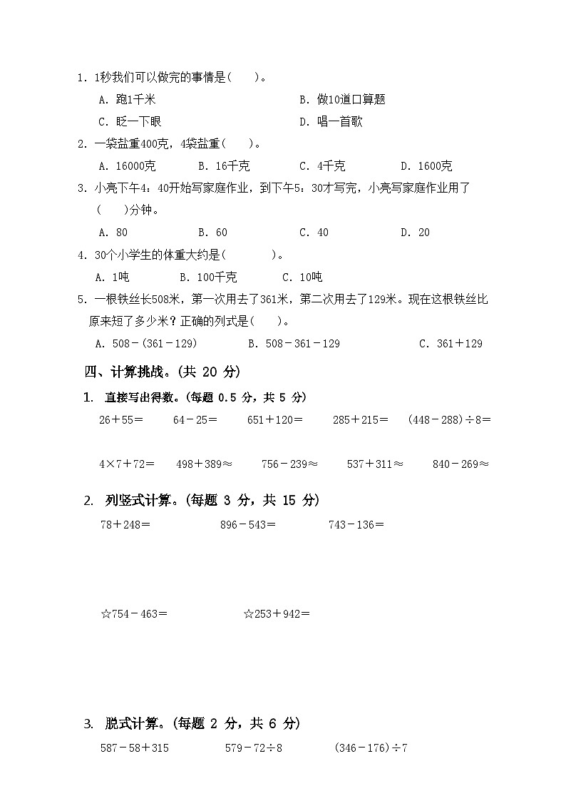 秋季学期三年级(上)数学期中测试卷-人教版第2页