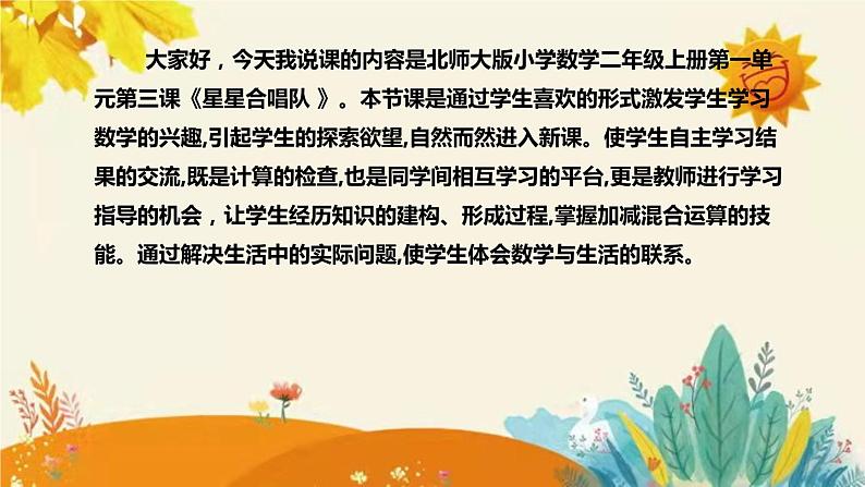 【新】北师大版小学数学二年级上册第一单元第三课《星星合唱队》说课稿附板书含反思及课堂练习和答案课件PPT04