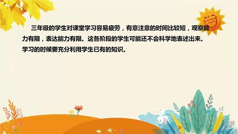 【新】北师大版小学数学二年级上册第一单元第三课《星星合唱队》说课稿附板书含反思及课堂练习和答案课件PPT06
