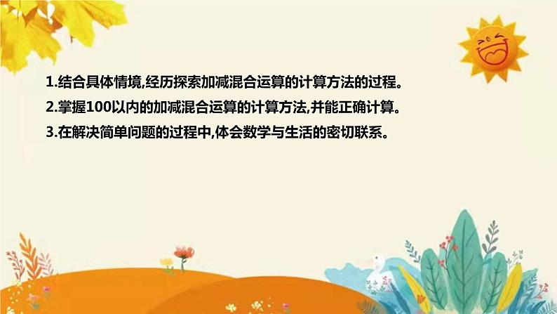 【新】北师大版小学数学二年级上册第一单元第三课《星星合唱队》说课稿附板书含反思及课堂练习和答案课件PPT08