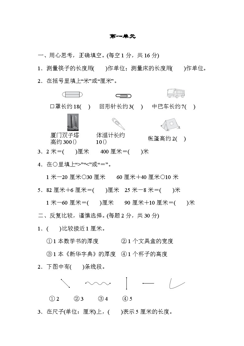 人教版二年级数学上册 单元检测 第一单元第1页