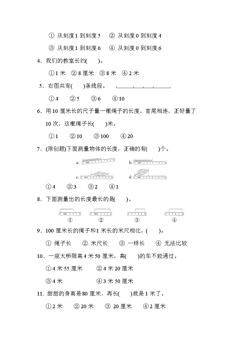 人教版二年级数学上册 单元检测 第一单元第2页