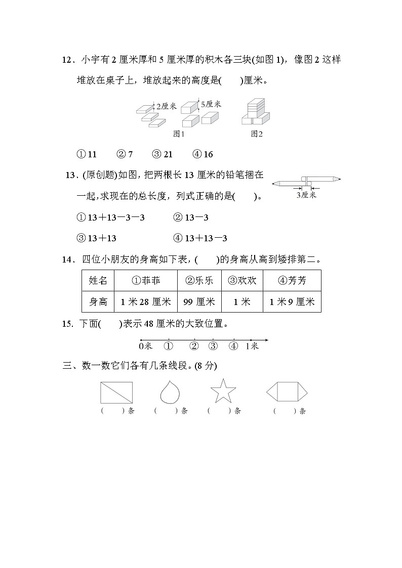 人教版二年级数学上册 单元检测 第一单元第3页