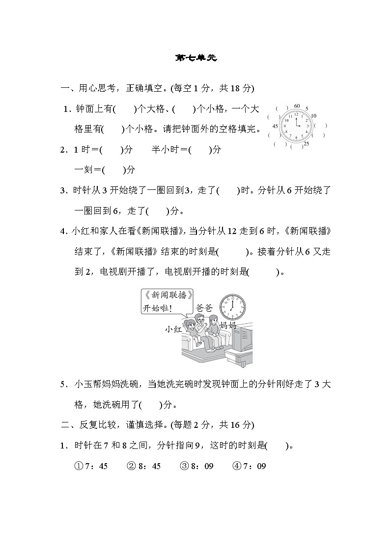 人教版二年级数学上册 单元检测 第七单元01