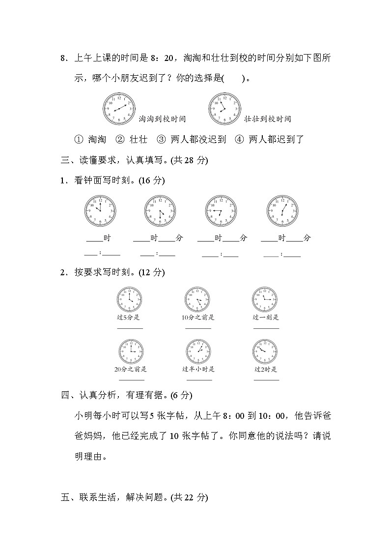 人教版二年级数学上册 单元检测 第七单元03
