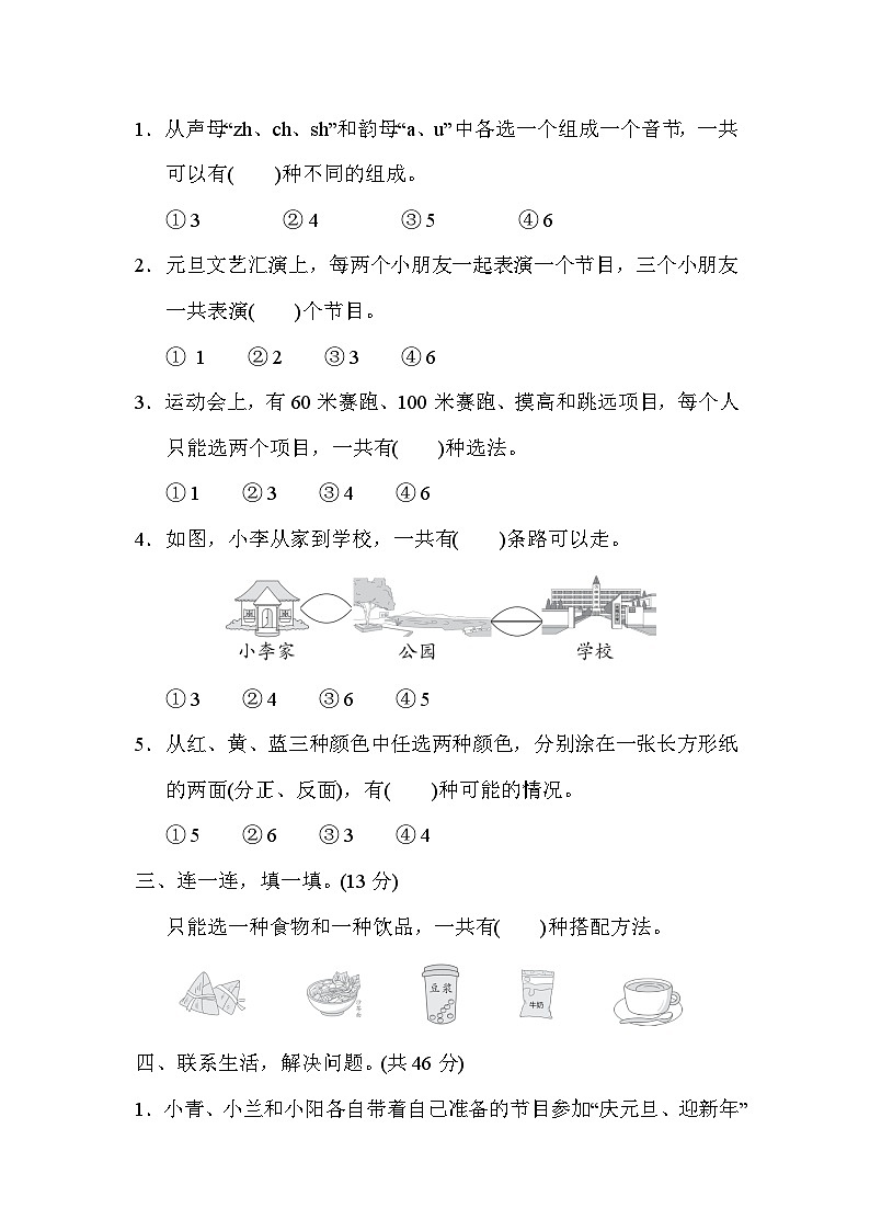 人教版二年级数学上册 单元检测 第八单元第2页