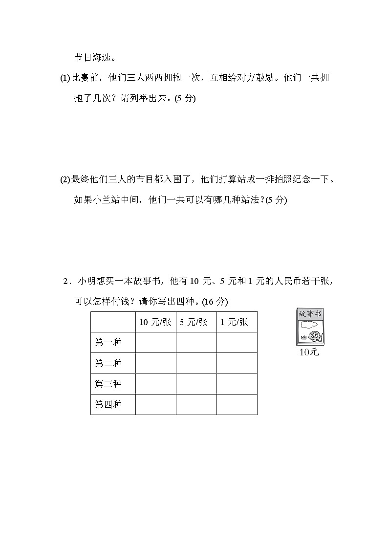 人教版二年级数学上册 单元检测 第八单元第3页