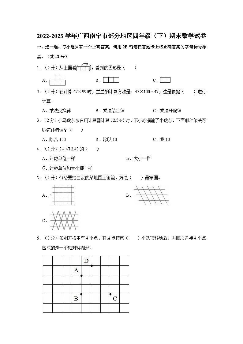 2022-2023学年广西南宁市部分地区四年级(下)期末数学试卷01