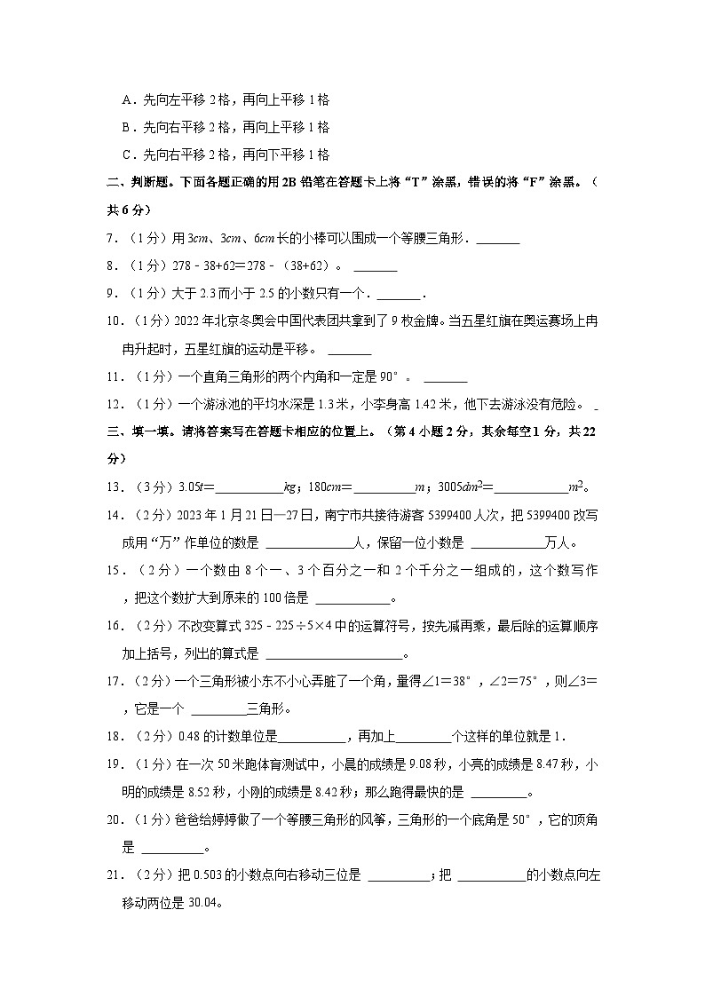 2022-2023学年广西南宁市部分地区四年级(下)期末数学试卷02