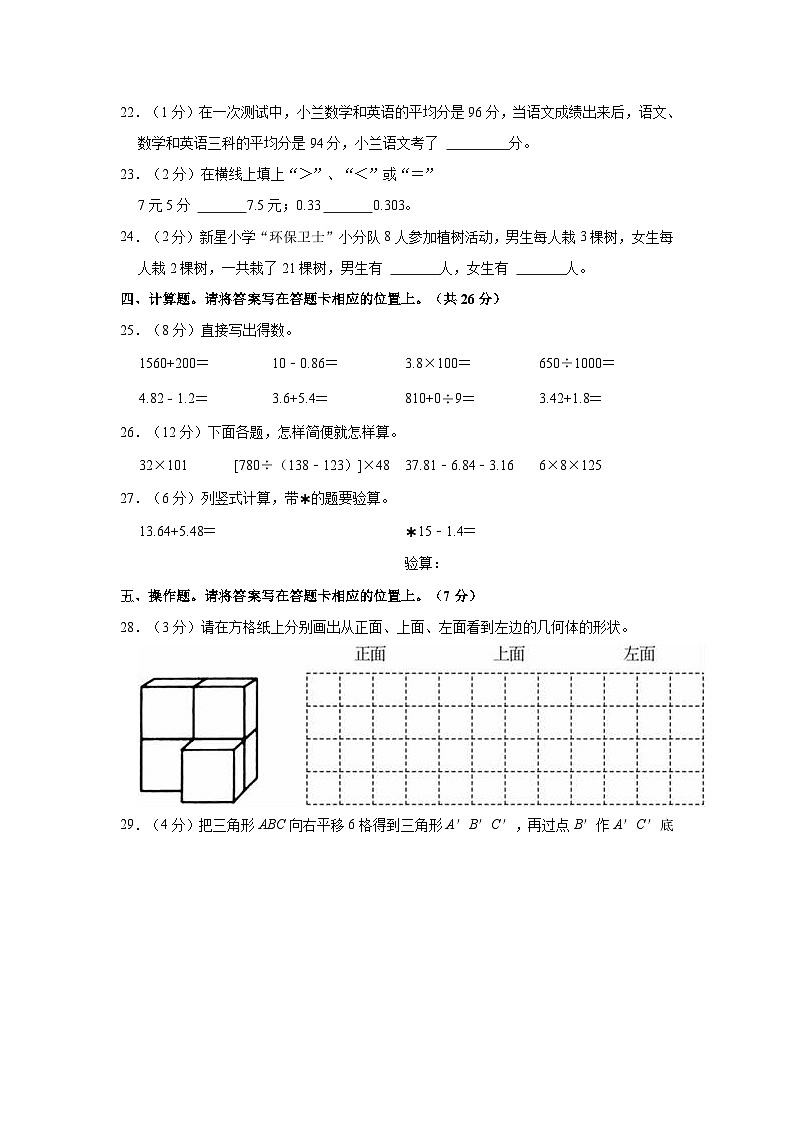 2022-2023学年广西南宁市部分地区四年级(下)期末数学试卷03