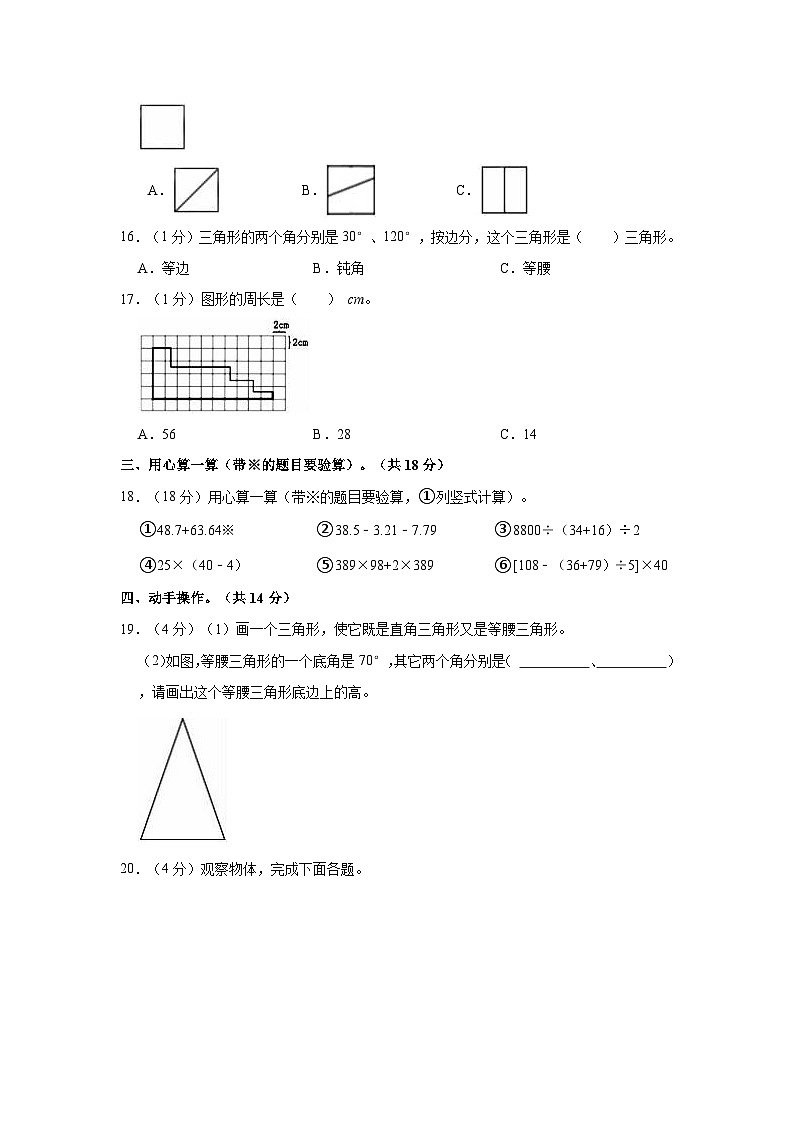 2022-2023学年河南省郑州市巩义市四年级(下)期末数学试卷第3页