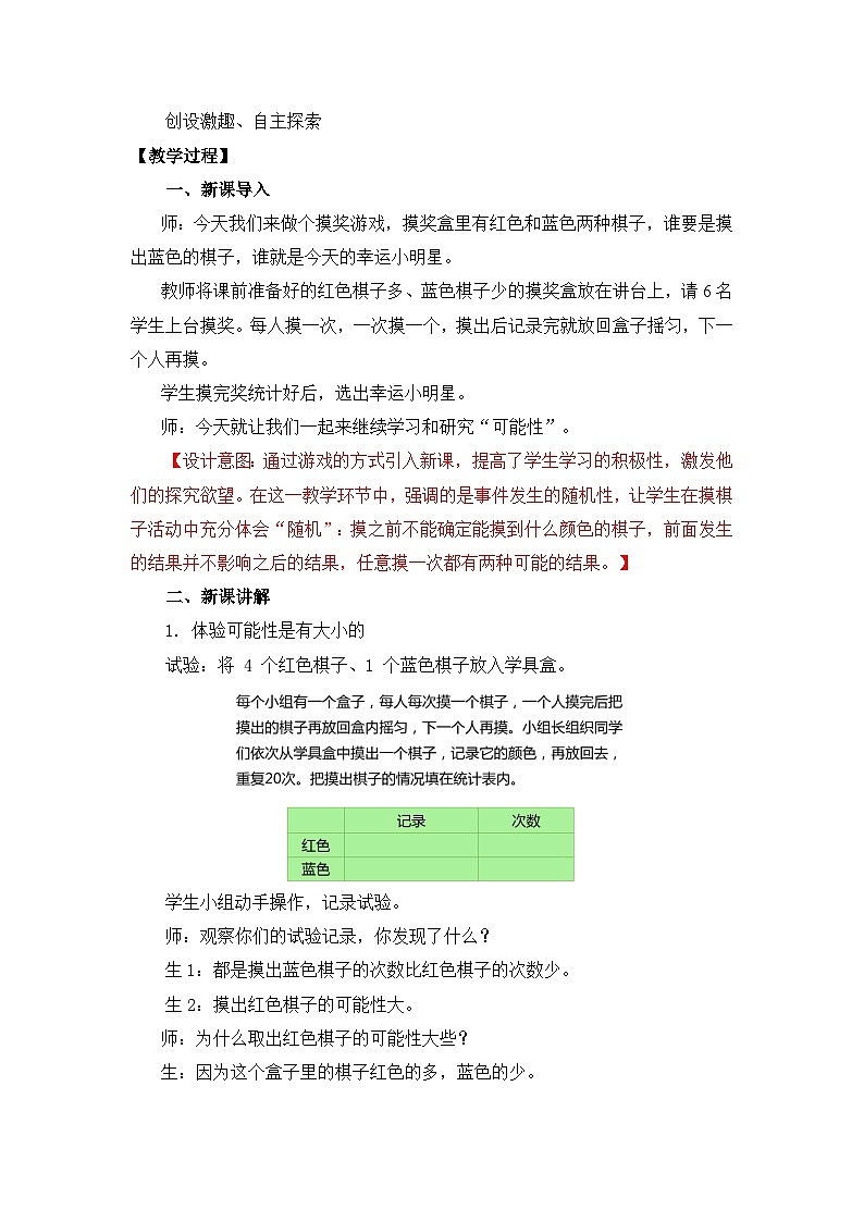 【核心素养目标】人教版小学数学五年级上册 4.2《可能性的大小(1)》课件+教案+同步分层作业(含教学反思和答案)02