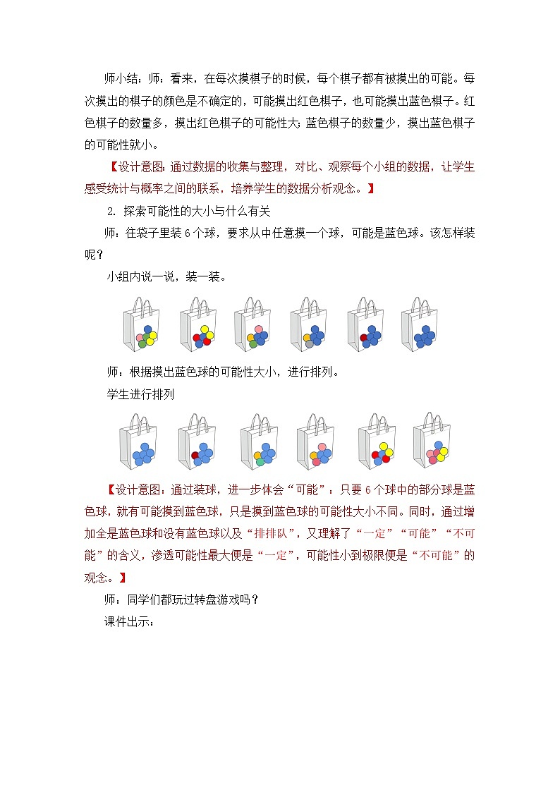 【核心素养目标】人教版小学数学五年级上册 4.2《可能性的大小(1)》课件+教案+同步分层作业(含教学反思和答案)03
