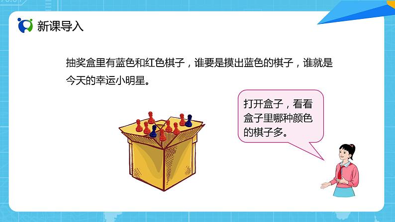 【核心素养目标】人教版小学数学五年级上册 4.2《可能性的大小(1)》课件+教案+同步分层作业(含教学反思和答案)02