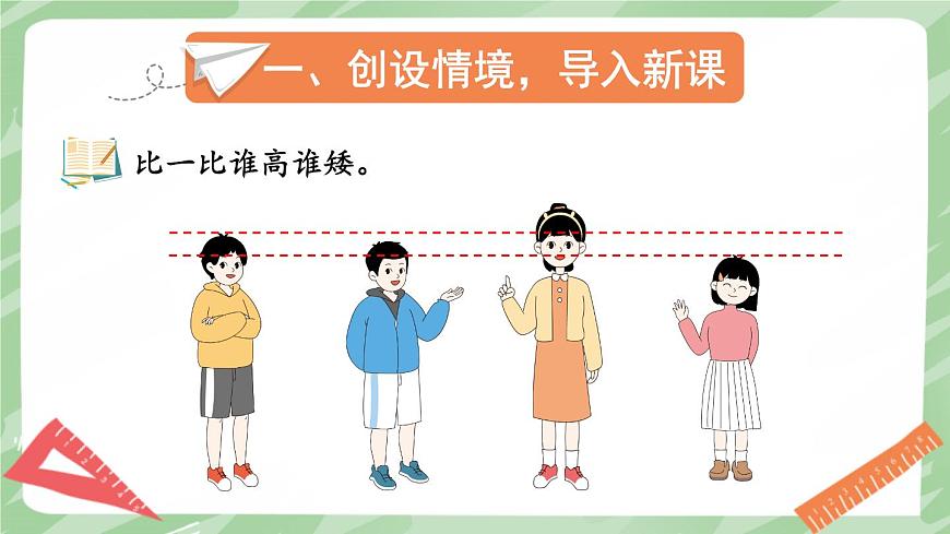 人教版小學(xué)數(shù)學(xué)2上 1《長度單位》第1課時(shí) 認(rèn)識(shí)厘米和用厘米量 課件第2頁