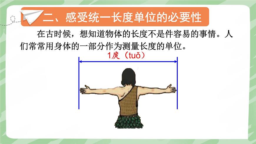 人教版小學(xué)數(shù)學(xué)2上 1《長度單位》第1課時(shí) 認(rèn)識(shí)厘米和用厘米量 課件第4頁